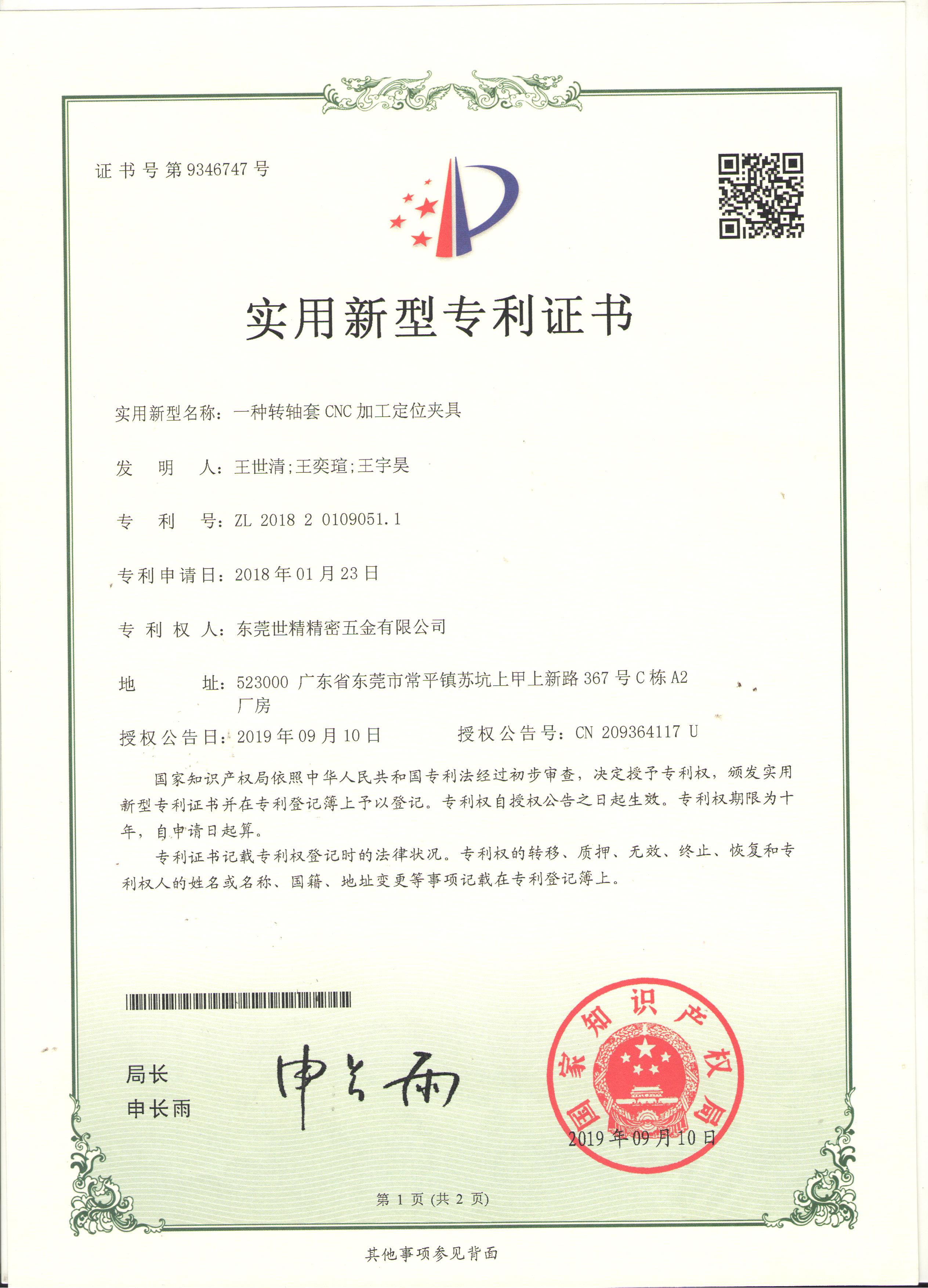 轉(zhuǎn)軸套CNC加工定位夾具專欄證書(圖1)